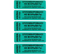Номерная пломба наклейка не оставляющая след ООО Пломба.Ру ширина 22 мм, длина 66 мм, зеленая, 50 шт. 251720