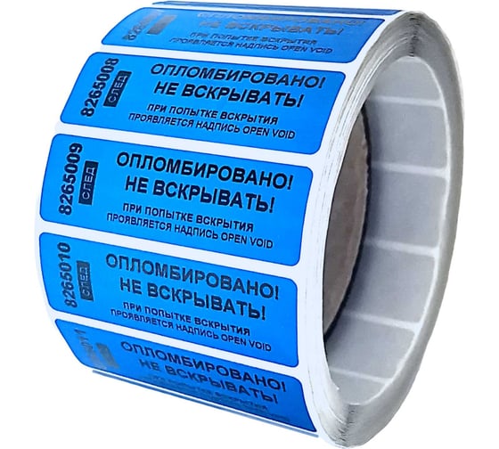 Номерная наклейка ООО Пломба.Ру ширина 22мм, длина 66 мм, оставляющая след, синяя 1000 шт. 251654 1