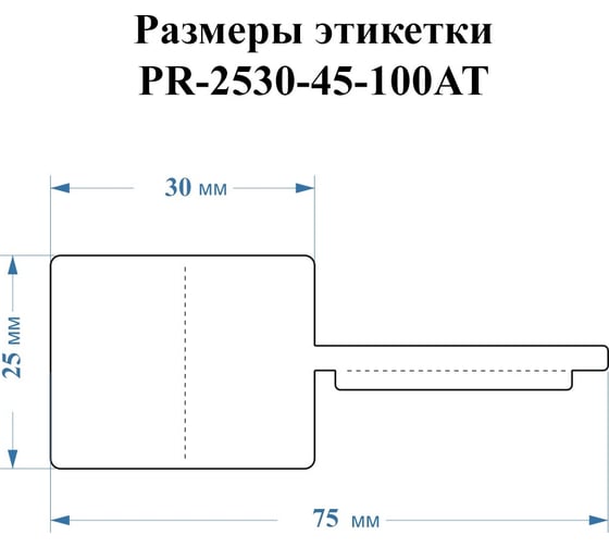 Этикетки для puty pt-50dc Vell (25 мм х 30 мм х 45 мм, белые 100 шт) 535095