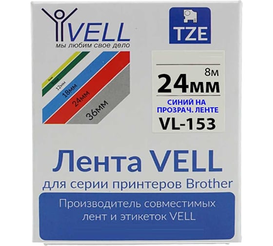 Лента Vell VL-153 (Brother TZE-153, 24 мм, синий на прозрачном) для PT D600/2700/P700/P750/ PTE550/9700/P900 320151 1