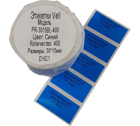 Этикетки Vell для Puty PT-50DC (30 мм х 15 мм, синие, 400 шт) 535144