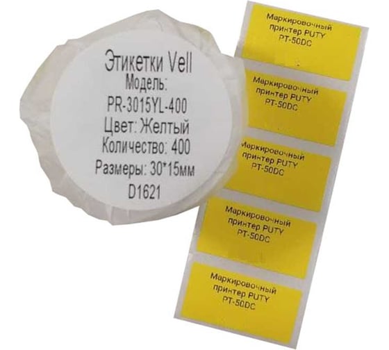 Этикетки Vell для Puty PT-50DC (30 мм х 15 мм, жёлтые, 400 шт) 535143