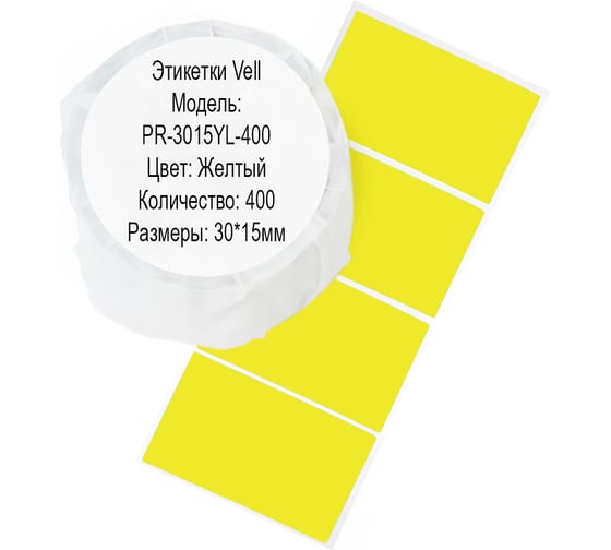 Этикетка для Puty Vell PT-50DC/PT-82DC 30 мм х 15 мм, жёлтые, 400 шт 535143 1