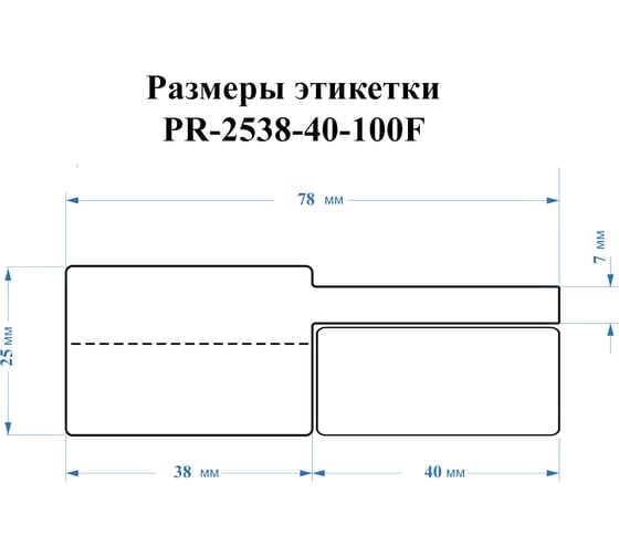 Этикетки Vell для Puty PT-50DC (25 мм х 38 мм х 40 мм, синие, F-образные, 100 шт) 535106