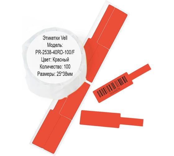 Этикетка для Puty Vell PT-50DC/PT-82DC 25 мм х 38 мм х 40 мм, красные, F-образные, 100 шт 438500 1