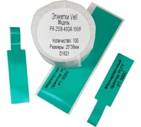 Этикетка для Puty Vell PT-50DC/PT-82DC 25 мм х 38 мм х 40 мм, зелёные, F-образные, 100 шт 535107
