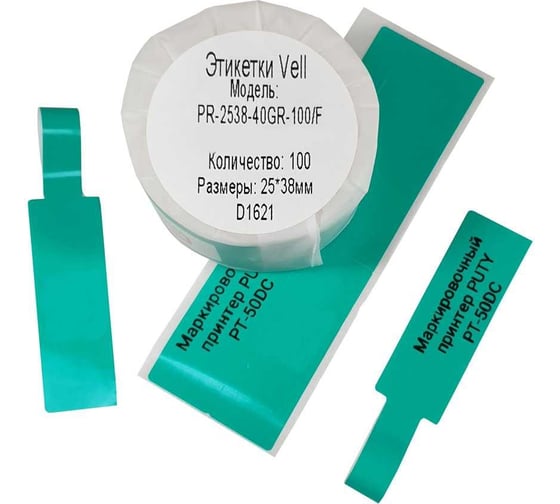 Этикетки Vell для Puty PT-50DC (25 мм х 38 мм х 40 мм, зелёные, F-образные, 100 шт) 535107 1