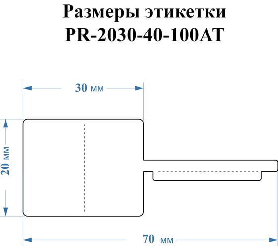 Этикетка для Puty Vell PT-50DC/PT-82DC 20 мм х 30 мм х 40 мм, белые 100 шт 535096