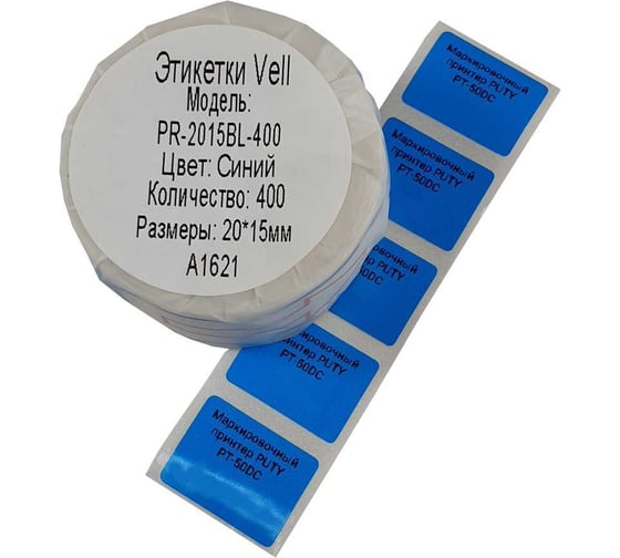 Этикетки Vell для Puty PT-50DC (20 мм х 15 мм, синие, 400 шт) 535140 1