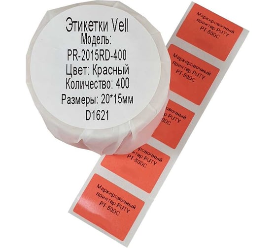 Этикетки Vell для Puty PT-50DC (20 мм х 15 мм, красные, 400 шт) 535138 1