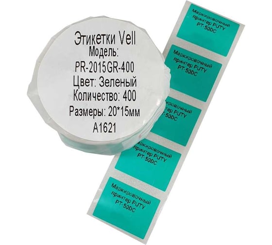 Этикетки Vell для Puty PT-50DC (20 мм х 15 мм, зелёные, 400 шт) 535141 1