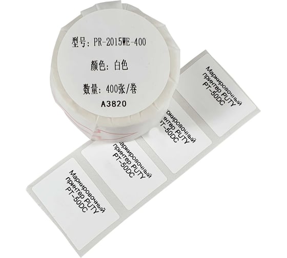 Этикетки Vell для Puty PT-50DC (20 мм х 15 мм, белые, 400 шт) 438504 1