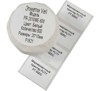 Этикетки Vell для Puty PT-50DC (20 мм х 10 мм, белые, 600 шт) 535098