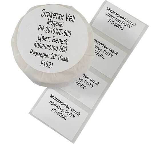 Этикетки Vell для Puty PT-50DC (20 мм х 10 мм, белые, 600 шт) 535098 1