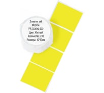 Этикетка для Puty Vell PT-50DC/PT-82DC 30 мм х 30 мм, жёлтые, 230 шт 535169