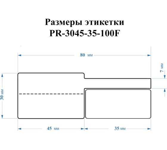 Этикетка для Puty Vell PT-50DC/PT-82DC 30 мм х 45 мм х 35 мм, белые, F-образные, 100 шт 535108