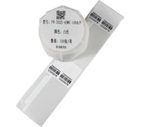 Этикетка для Puty Vell PT-50DC/PT-82DC 30 мм х 25 мм х 45 мм, белые 100 шт 438502
