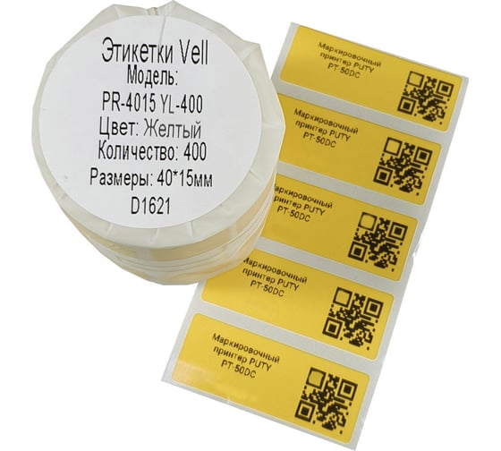Этикетки Vell для Puty PT-50DC (40 мм х 15 мм, жёлтые, 400 шт) 535172