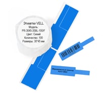 Этикетка для Puty Vell PT-50DC/PT-82DC 30 мм х 45 мм х 35 мм, синие, F-образные, 100 шт 535112