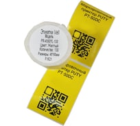 Этикетки Vell для Puty PT-50DC (45 мм х 60 мм, жёлтые, 130 шт) 535187