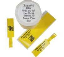 Этикетка для Puty Vell PT-50DC/PT-82DC 48 мм х 64 мм х 35 мм, жёлтые, F-образные, 100 шт 535117