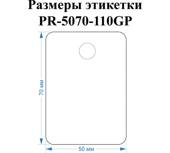 Этикетки Vell для Puty PT-50DC (50 мм х 70 мм, белые, пластиковые, 110 шт) 535105