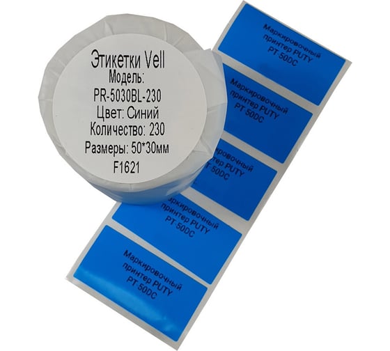 Этикетки Vell для Puty PT-50DC (50 мм х 30 мм, синие, 230 шт) 535158 1