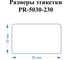 Этикетка для Puty Vell PT-50DC/PT-82DC 50 мм х 30 мм, синие, 230 шт 535158 2