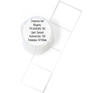 Этикетка для Puty Vell PT-50DC/PT-82DC 40 мм х 40 мм, белые, 180 шт 535201