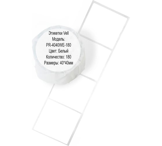 Этикетка для Puty Vell PT-50DC/PT-82DC 40 мм х 40 мм, белые, 180 шт 535201 1