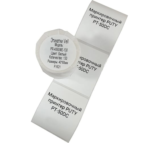 Этикетки Vell для Puty PT-50DC (40 мм х 60 мм, белые, 130 шт) 535176 1
