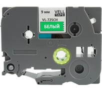 Лента Vell VL-725CH (с чипом, 9 мм, белый на зеленом) для Puty PT-100E/100ECH/Brother D200/E110/ D600/E300/2700/ P700/E550/P900 1350627