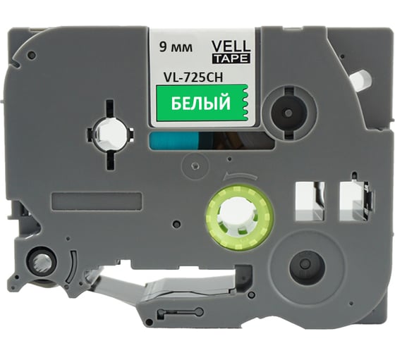 Лента Vell VL-725CH (с чипом, 9 мм, белый на зеленом) для Puty PT-100E/100ECH/Brother D200/E110/ D600/E300/2700/ P700/E550/P900 1350627