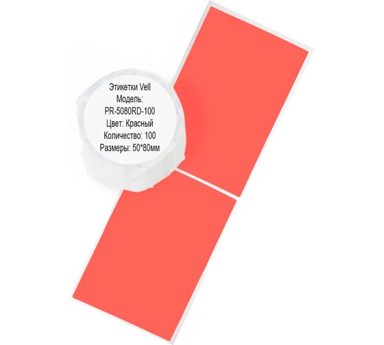 Этикетка для Puty Vell PT-50DC/PT-82DC 50 мм х 80 мм, красные, 100 шт 535161 1