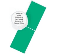 Этикетка для Puty Vell PT-50DC/PT-82DC 50 мм х 80 мм, зелёные, 100 шт 535164