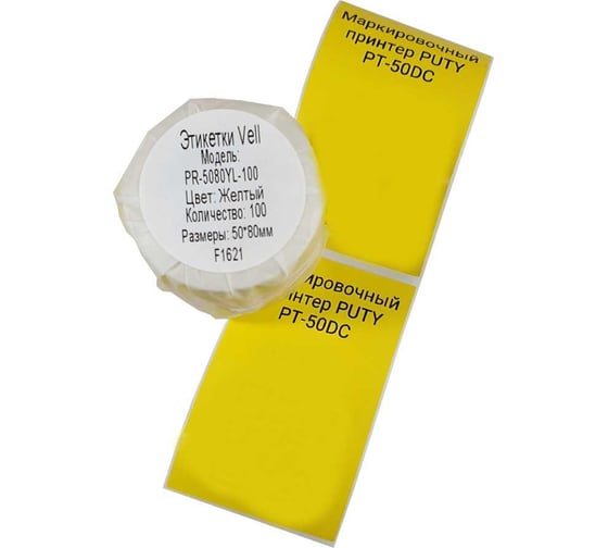 Этикетки Vell для Puty PT-50DC (50 мм х 80 мм, жёлтые, 100 шт) 535162