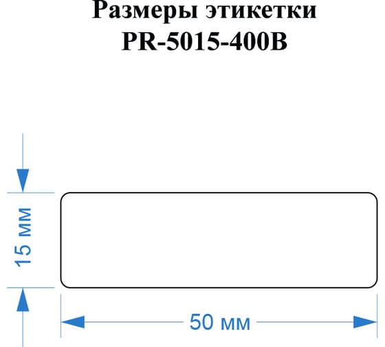 Этикетки Vell для Puty PT-50DC (50 мм х 15 мм, жёлтые, 400 шт) 535191