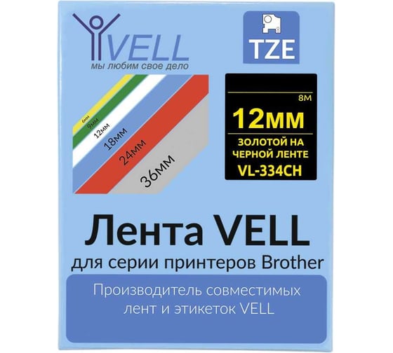 Лента Vell VL-334CH (с чипом, 12 мм, золотой на черном) для Puty PT-100E/100ECH/Brother D200/E110/ D600/E300/2700/ P700/E550/P900 1350602