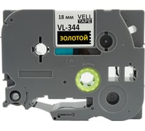 Лента Vell VL-344 (Brother TZE-344, 18 мм, золотой на черном) для PT D450/D600/E300/2700/ P700/P750/E550/9700/P900/2430 320107