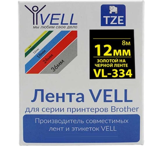 Лента Vell VL-334 (Brother TZE-334, 12 мм, золотой на черном) для PT 1010/1280/D200/H105/E100/ D600/E300/2700/ P700/E550/9700 320109