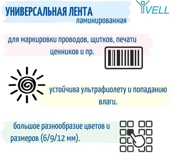 Лента Vell VL-231CH (с чипом, 12 мм, черный на белом) для Puty PT-100E/100ECH/Brother D200/E110/ D600/E300/2700/ P700/E550/P900 1350594