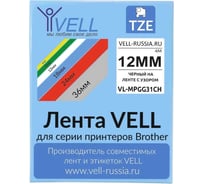 Лента Vell VL-MPGG31CH (с чипом, 12 мм, черный на ленте с узором) для Puty PT-100E/100ECH/Brother D200/E110/ D600/E300/P700/E550/P900 1350692