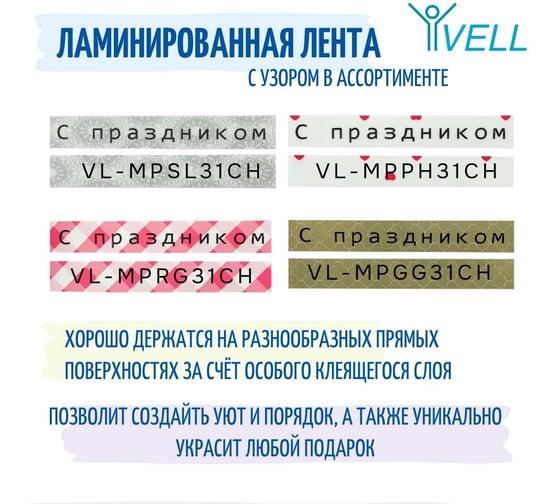Лента Vell VL-MPGG31CH (с чипом, 12 мм, черный на ленте с узором) для Puty PT-100E/100ECH/Brother D200/E110/ D600/E300/P700/E550/P900 1350692