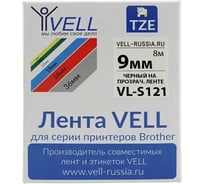 Лента Vell VL-S121 (Brother TZE-S121, 9 мм, черный на прозрачном) для PT 1010/1280/D200/H105/E100/ D600/E300/2700/ P700/E550/970 319977