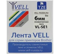 Лента Vell VL-SE1 (Brother TZE-SE1, 6 мм, черный на белом) для PT 1010/1280/D200/H105/E100/ D600/E300/2700/ P700/E550/9700 319960