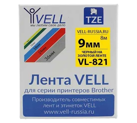 Лента Vell VL-821 (Brother TZE-821, 9 мм, черный на золотом) для PT 1010/1280/D200/H105/E100/ D600/E300/2700/ P700/E550/9700 320038