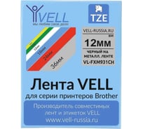 Лента Vell VL-FXM931CH (с чипом, 12 мм, черный на металлизированном) для Puty PT-100E/100ECH/Brother D200/E110/ D600/P700/E550/P900 1350656