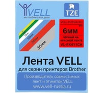 Лента Vell VL-FX411CH (с чипом, 6 мм, черный на красном) для Puty PT-100E/100ECH/Brother D200/E110/ D600/E300/2700/ P700/E550/P900 1350642