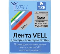 Лента Vell VL-SM911CH (с чипом, 6 мм, черный на металлизированном) для Puty PT-100E/100ECH/Brother D200/E110/ D600/E300/P700/E550/P900 1350668