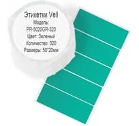 Этикетка для Puty Vell PT-50DC/PT-82DC 50 мм х 20 мм, зелёные, 320 шт 535154